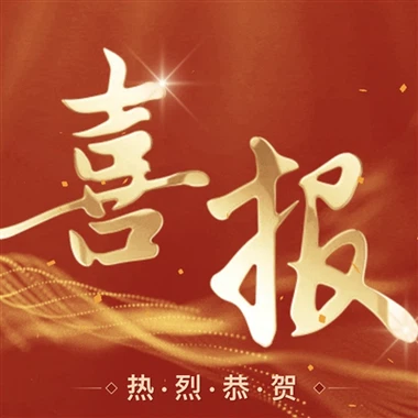 热烈祝贺我司荣获中国膜工业协会科学技术奖一等奖!